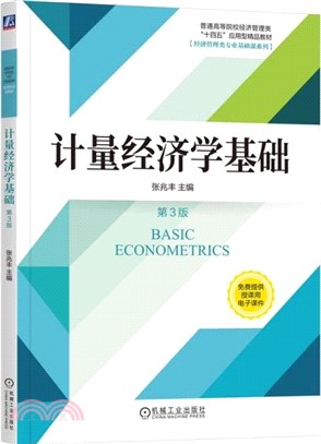計量經濟學基礎(第3版)（簡體書）