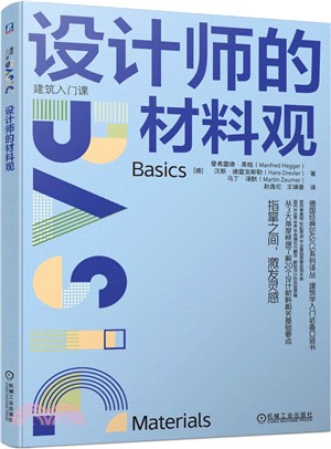 設計師的材料觀（簡體書）