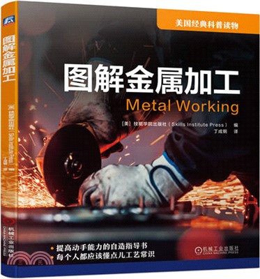 圖解金屬加工（簡體書）