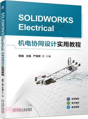 SOLIDWORKS Electrical機電協同設計實用教程（簡體書）