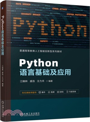 Python語言基礎及應用（簡體書）