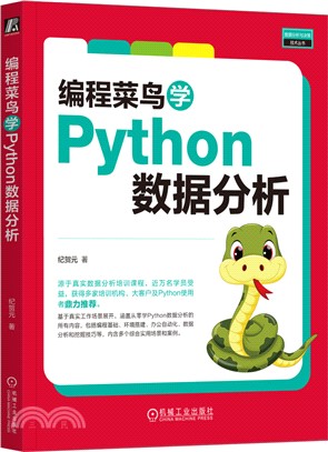 編程菜鳥學Python數據分析（簡體書）