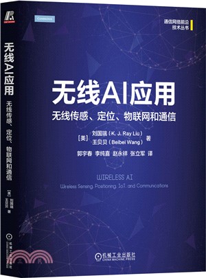 無線AI應用：無線傳感、定位、物聯網和通信（簡體書）