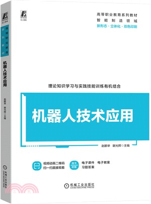 機器人技術應用（簡體書）