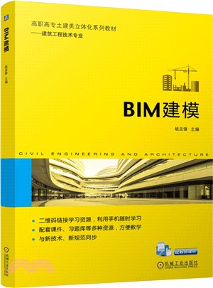 BIM建模（簡體書）