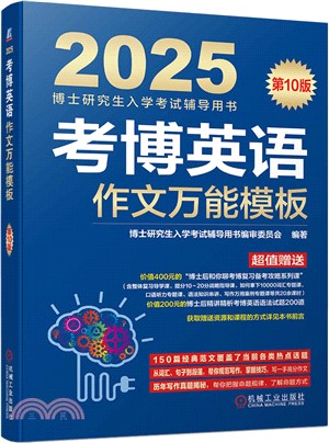 考博英語作文萬能模板（簡體書）