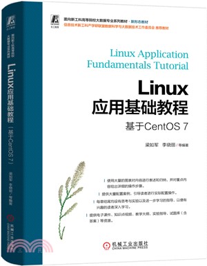 Linux應用基礎教程（簡體書）