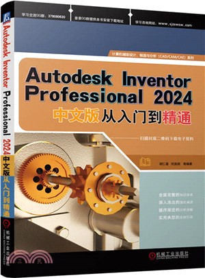 Autodesk Inventor Professional 2024中文版從入門到精通（簡體書）