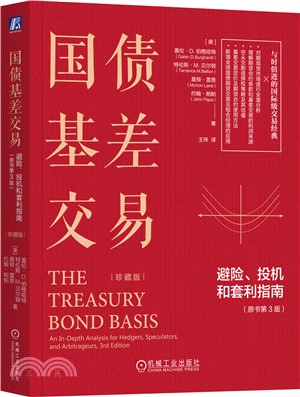 國債基差交易：避險、投機和套利指南(原書第3版)(珍藏版)（簡體書）