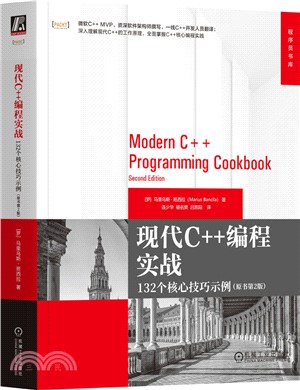 現代C++編程實戰：132個核心技巧示例(原書第2版)（簡體書）