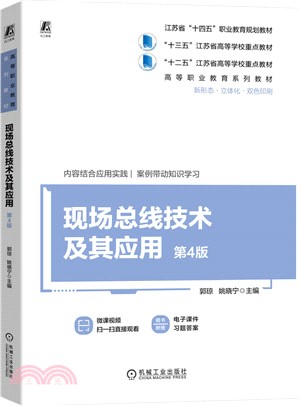 現場總線技術及其應用（簡體書）