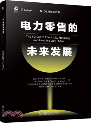 電力零售的未來發展（簡體書）