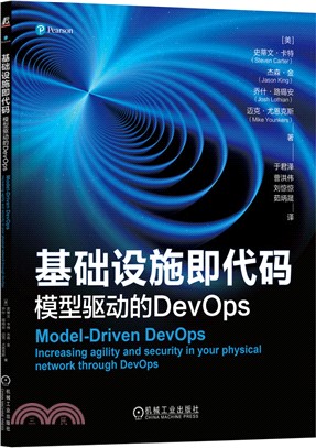 基礎設施即代碼：模型驅動的DevOps（簡體書）