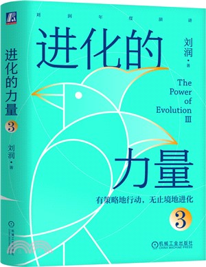 進化的力量3（簡體書）