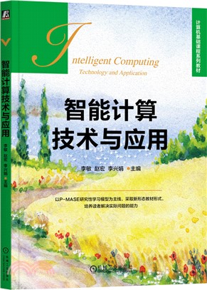 智能計算技術與應用（簡體書）