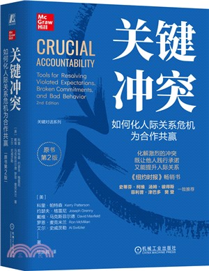 關鍵衝突：如何化人際關係危機為合作共贏(原書第2版)(精裝版)（簡體書）