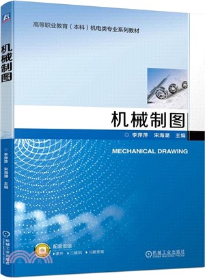 機械製圖（簡體書）