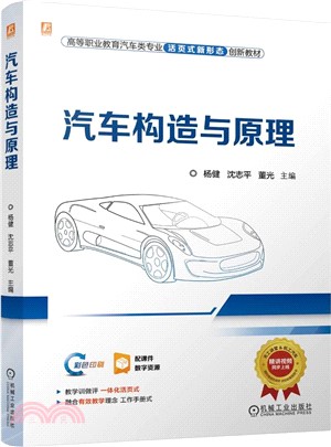 汽車構造與原理（簡體書）