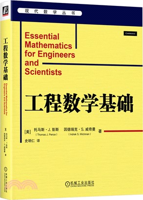 工程數學基礎（簡體書）