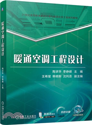 暖通空調工程設計（簡體書）