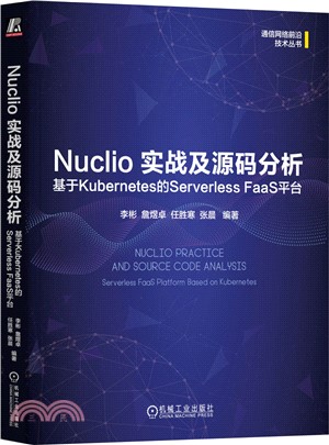 Nuclio 實戰及源碼分析：基於Kubernetes的Serverless FaaS平臺（簡體書）