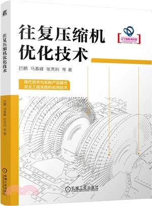 往復壓縮機優化技術（簡體書）