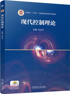 現代控制理論（簡體書）