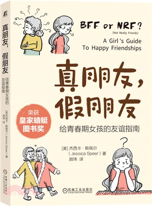 真朋友，假朋友：給青春期女孩的友誼指南（簡體書）