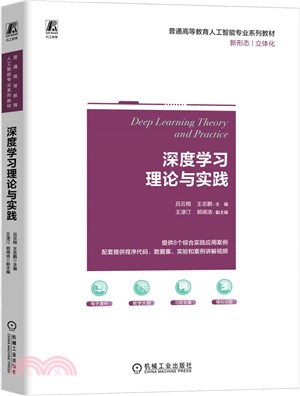 深度學習理論與實踐（簡體書）