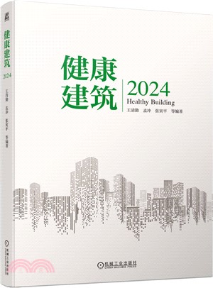 健康建築 2024（簡體書）