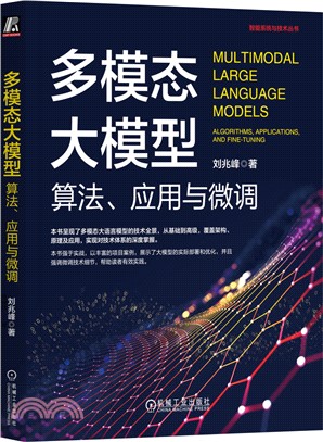 多模態大模型：算法、應用與微調（簡體書）