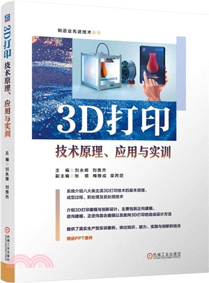 3D打印技術原理、應用與實訓（簡體書）