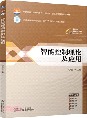 智能控制理論及應用（簡體書）