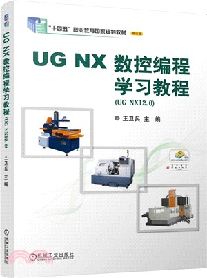 UG NX 數控編程學習教程（簡體書）