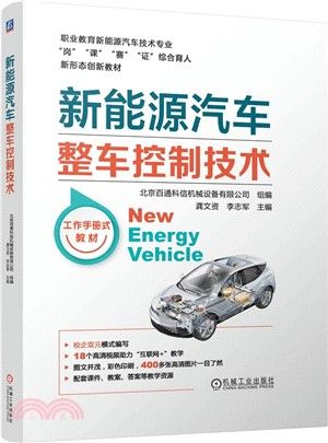 新能源汽車整車控制技術（簡體書）