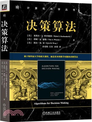 計算機科學叢書：決策算法（簡體書）