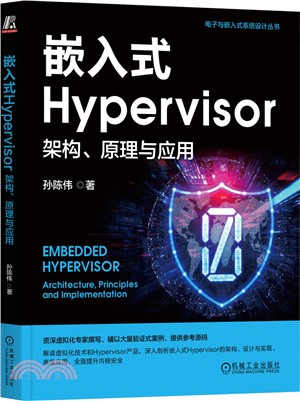 嵌入式Hypervisor：架構、原理與應用（簡體書）