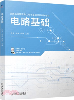 電路基礎（簡體書）