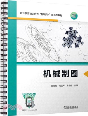 機械製圖（簡體書）