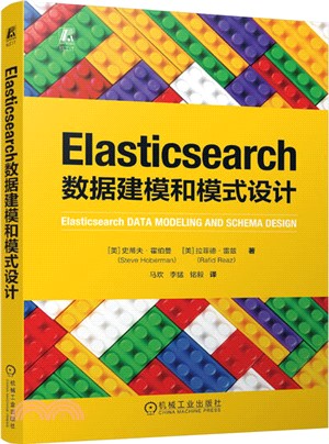 Elasticsearch數據建模和模式設計（簡體書）