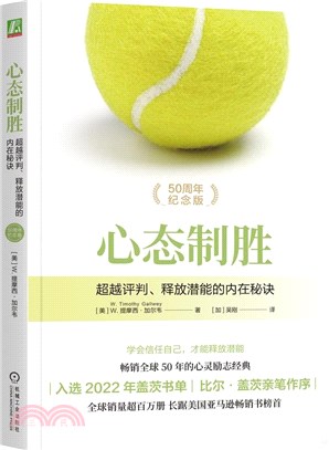 心態制勝：超越評判、釋放潛能的內在秘訣（簡體書）