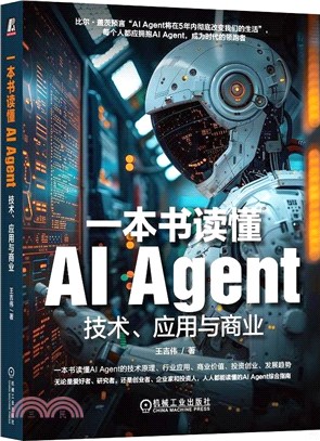 一本書讀懂AI Agent：技術、應用與商業（簡體書）