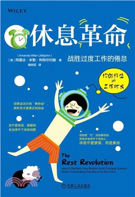 休息革命：戰勝過度工作的倦怠（簡體書）