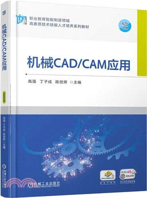 機械CAD/CAM應用（簡體書）