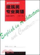 建築類專業英語-暖通與燃氣(第三冊)（簡體書）