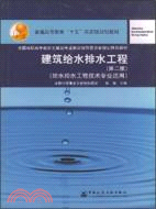 建築給水排水工程(第二版)(給水排水工程技術專業適用)（簡體書）