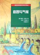 庭園與氣候_綠色建築理論設計譯叢(簡體書)