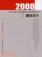 2007建築設計(第三版)(簡體書)