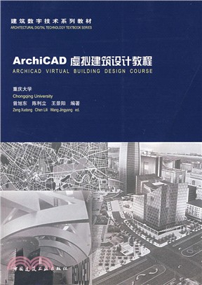 ARHICCAD虛擬建築設計教程(簡體書) | 拾書所