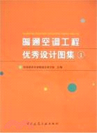 暖通空調工程優秀設計圖集.1（簡體書）